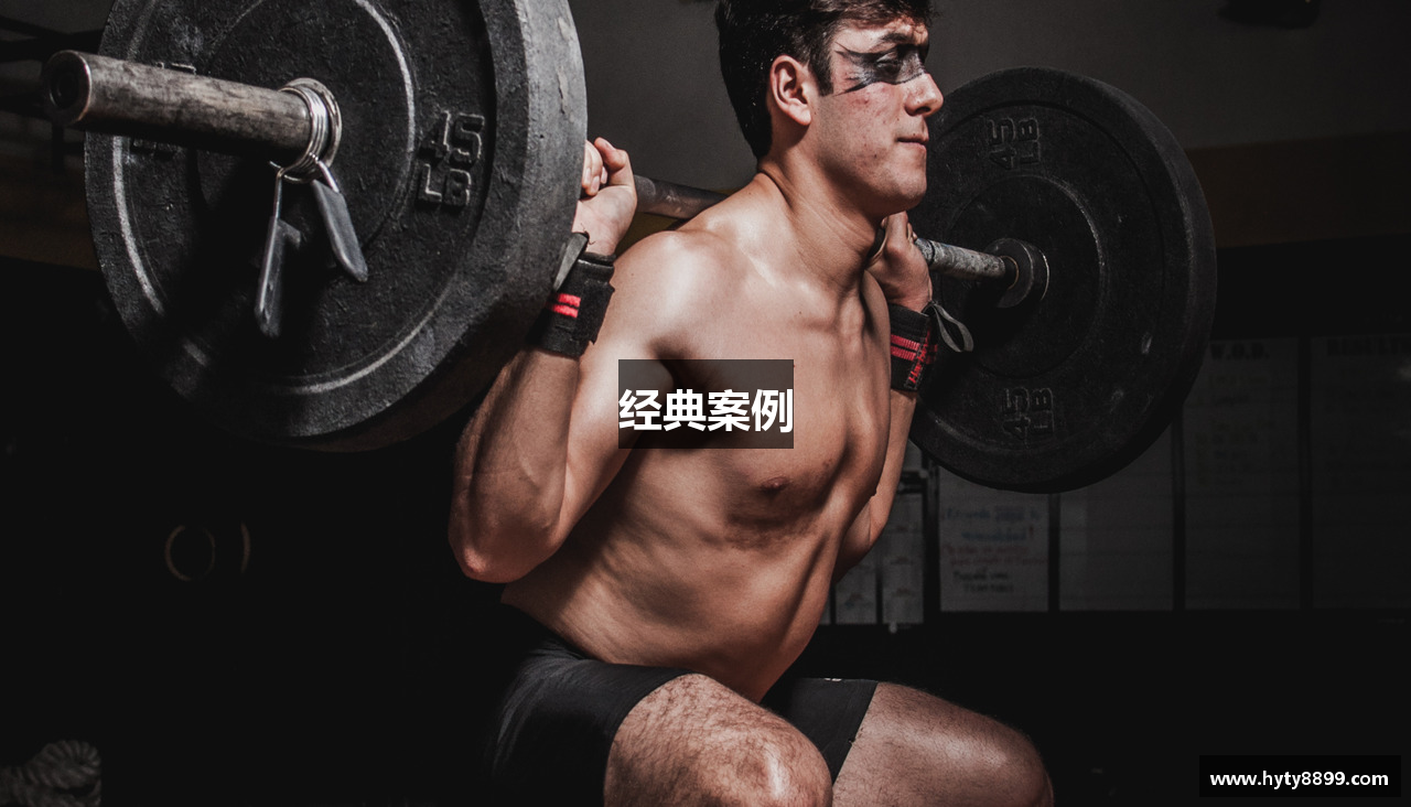 经典案例