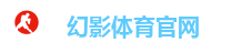 幻影体育官网
